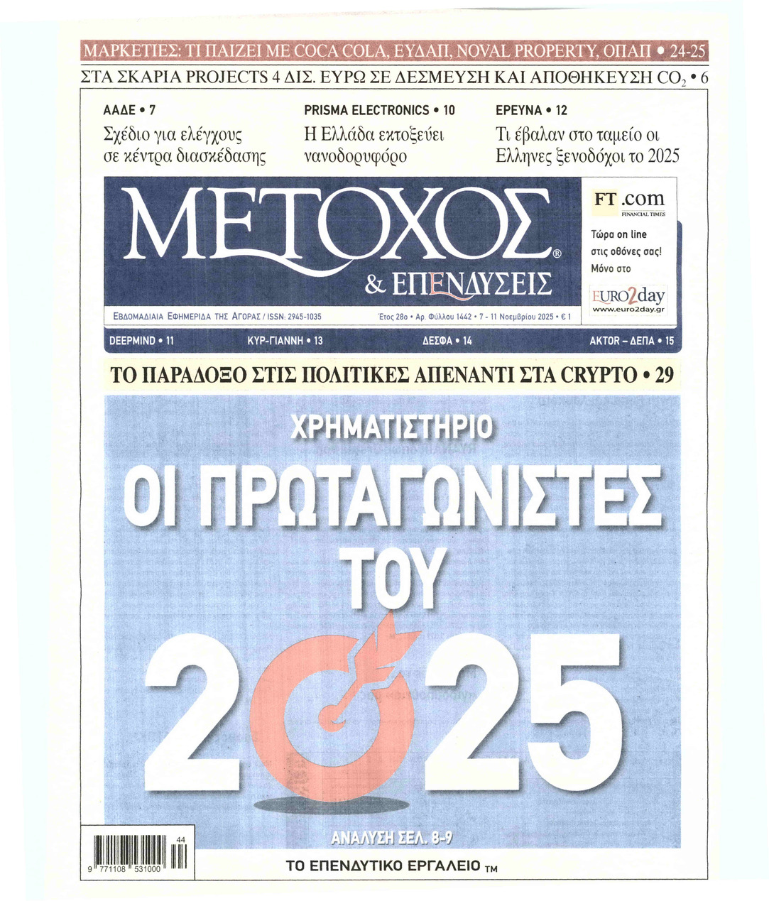 ΜΕΤΟΧΟΣ
